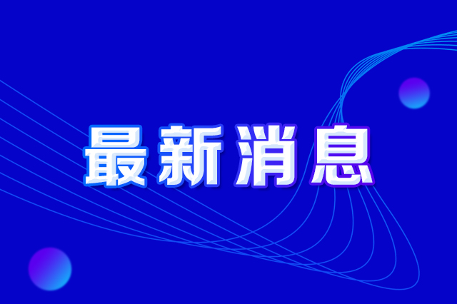 长春市人民政府办公厅印发《长春市防范打击偷盗优乐园及损毁优乐园设施违法行为实施方案》